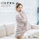 送料無料 バスタオル タオル バス用品 お風呂用品 大きめ ボーダー柄 ストライプ 波 ウェーブ 吸水 ソフト シンプル 定番 おしゃれ かわいい