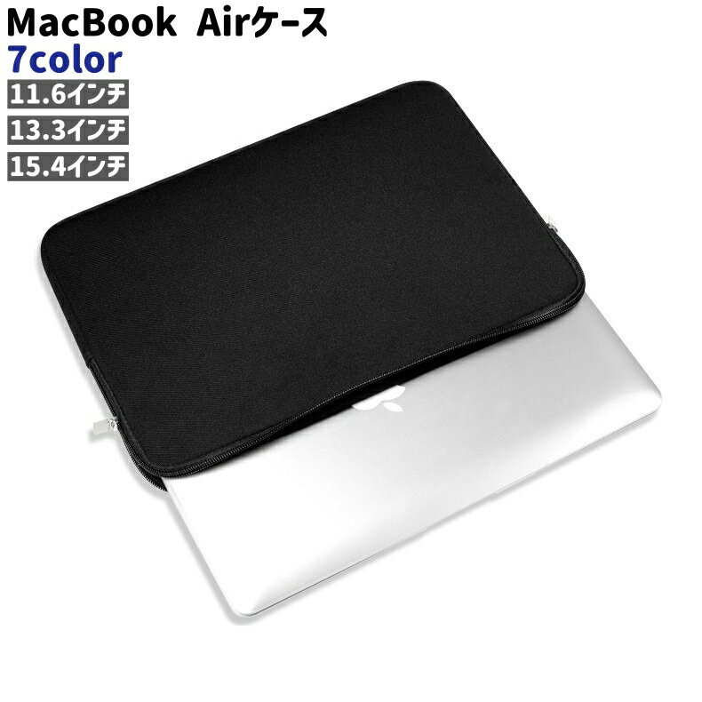 送料無料 MacBook Airケース マックブ