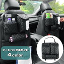 送料無料 シートバックポケット 車内収納 カー用品 ドリンクホルダー ティッシュケース フック付き ワンタッチバックル キルティング レザー調 車用 小物入れ ...