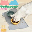 かわいい猫と雲のデザインの「ペット用ランチョンマット」です。 ネコちゃん＆ワンちゃんの食べこぼしや汚れ防止にオススメです。 汚れたら丸洗いできるので衛生的です♪ 【サイズについて】 画像をご参照ください。 【カラーについて】 生産ロットにより柄の出方や色の濃淡が異なる場合がございます。 お使いのモニターや撮影時の光の加減などにより 画像と実際の商品のカラーが異なる場合もございます。 予告なしにカラーやデザインなどの変更がある場合もございます。 【素材について】 シリコン