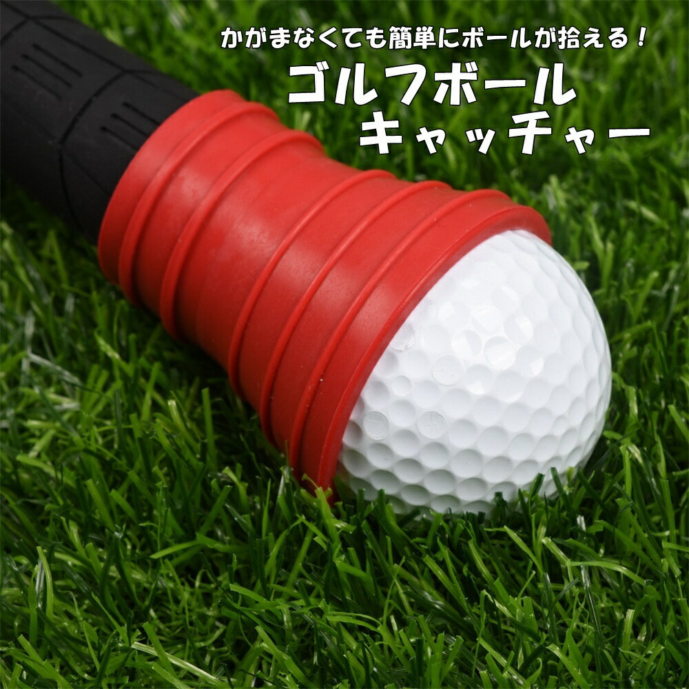 送料無料 ゴルフボールキャッチャー ボール拾い ゴルフボール拾い器 ゴルフボールピッカー スポーツ用..