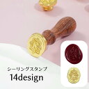 送料無料 シーリングスタンプ ヘッド ハンドル付き イニシャル アルファベット 英字 ロゴ 英語 筆記体 文字 レター ステーショナリー おしゃれ 文房具 英文...