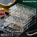 送料無料 アクセサリーケース ジュエリーボックス 横型5段 大容量 ディスプレイ 展示 引き出し 透明 クリア 収納 ピアス ネックレス イヤリング ブレスレッ...