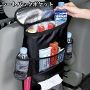 送料無料 シートバックポケット 車内収納 車載 カー用品 保温 保冷 後部座席 メッシュポケット ティッシュケース ファスナー 取り付け簡単 整理整頓 車用品 ...