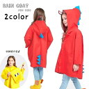 送料無料 レインコート カッパ 雨合羽 レインウェア 雨具 子供用 キッズ 男の子 女の子 男女兼用 フード付き 収納袋付き 膝丈 長袖 背びれ付き 透明つば付...