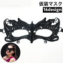 送料無料 仮装マスク ハロウィンマスク アイマスク コスプレ 仮装 変装 コスチューム ハロウィーン ベネチアンマスク イベント パーティ 仮面舞踏会 仮装パー...