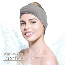 送料無料 ヘアバンド ヘッドバンド レディース 洗顔用 洗顔ヘアバンド 洗顔ヘッドバンド マジック テープ カラバリ豊富 シンプル 無地 かわいい 女性 婦人