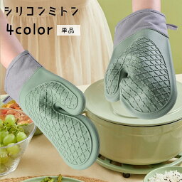 送料無料 鍋つかみ シリコンミトン キッチンミトン 片手用 単品 手袋 防水 オーブンミトン キッチングローブ 台所用品 キッチン用品 耐熱 断熱 電子レンジ ループ付き オーブンレンジ 格子柄 やわらかい ソフト おしゃれ かわいい ナチュラル シンプル オフホワイト 灰 ピン