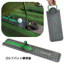 送料無料 パット練習器 パッティング練習器具 ゴルフ