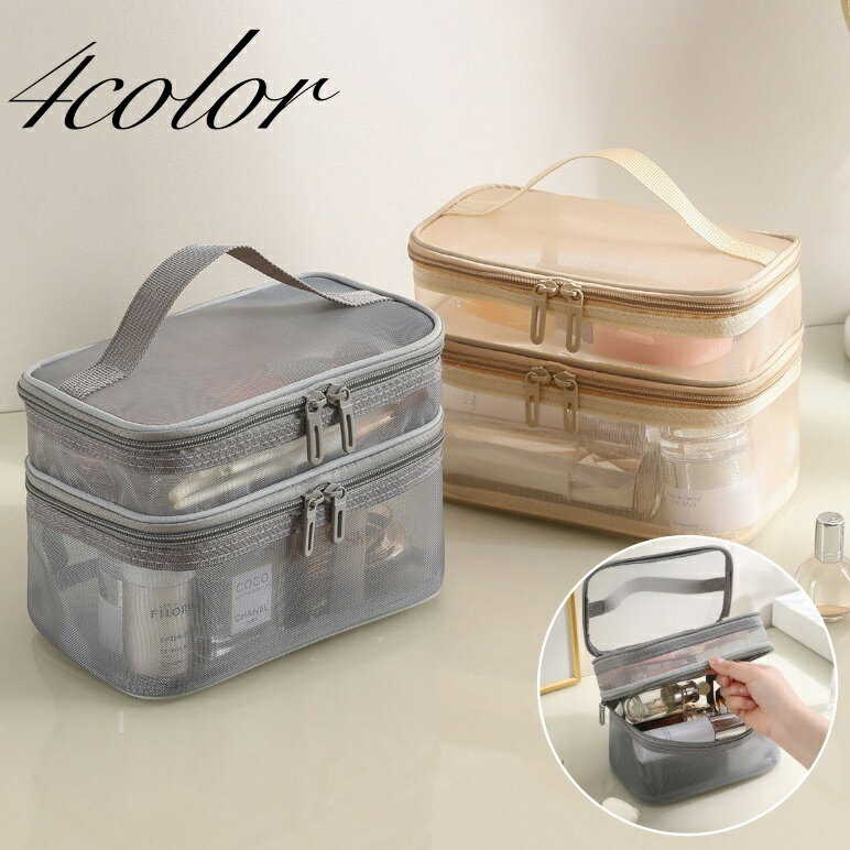 送料無料 化粧ポーチ コスメポーチ 2層 2段 メッシュ バニティポーチ バニティバッグ ファスナー 取っ手付き 大容量 収納 整理 メイク用品 おしゃれ 旅行 お泊り 化粧品