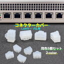 送料無料 コネクターカバー 同色5個セット LANポートカバー キャップ 保護 防塵 コネクターキャップ PC周辺機器 アクセサリー ケーブルポート