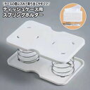 送料無料 ティッシュケース用 スプリングホルダー 底上げ ティッシュ バネ ポップアップ 取りやすい 取り出しやすい ペーパーホルダー マスク入れ 簡単 便利 アイデア インテリア小物 日用品雑貨(3)