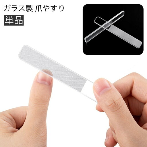 送料無料 爪やすり 爪磨き ガラス製 ネイルシャイナー ネイルファイル ネイルケア ツヤ出し シャイン ピカピカ 携帯用 おしゃれ ネイルグッズ 送料無料 爪やすり 爪磨き ガラス製 ネイルシャイナー ネイルファイル ネイルケア ツヤ出し シャイン ピカピカ 携帯用 おしゃれ ネイルグッズ