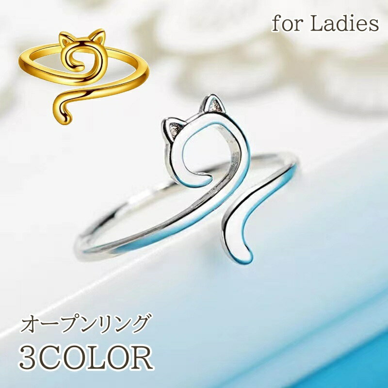 Rakuten - 送料無料 リング 指輪 レディース アクセサリー オープンリング 猫 ネコ キャット アニマル かわいい おしゃれ シンプル サイズ 調節可能 女性 女子 プレゼント ギフト 記念日 誕生日