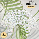 送料無料 ピアノ 鍵盤シール 88鍵盤対応 ステッカー 初心者 子供 シリコン 音符 アルファベット キーボード 鍵盤ハーモニカ 電子ピアノ 練習 トレーニング...