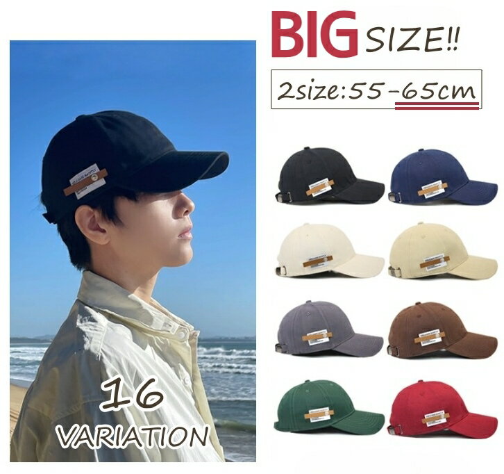 送料無料 キャップ メンズ レディース 大きいサイズ 65cm 大きめ ビッグ ビッグサイズ デカい キャップ帽 帽子 野球帽 ラベル シンプル 無地 大きい帽...