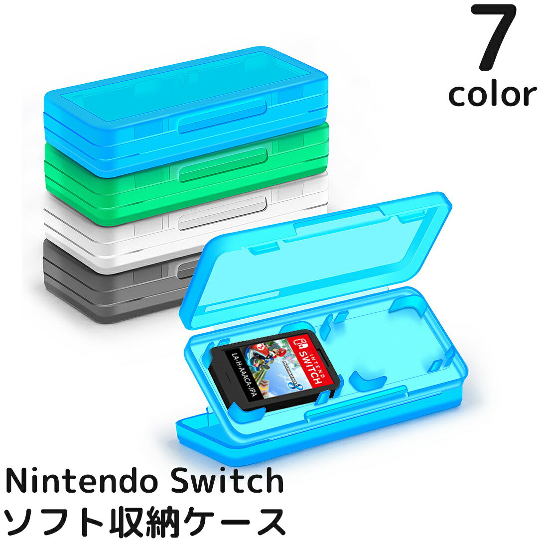 送料無料 Switch用 ゲームソフト 収納ケース 4枚 ニンテンドー 任天堂 Nintendo 半 ...
