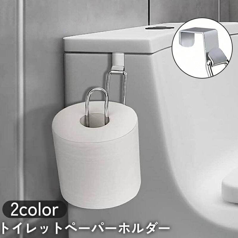 送料無料 トイレットペーパーホルダー ウォールフック マルチハンガー 壁掛け 引っ掛け 壁面 収納 工具..