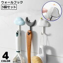 送料無料 ウォールフック3個セット 壁掛け 粘着 吊り下げ収納 小物掛け 省スペース 耐荷重3kg 穴あけ不要 キッチン 浴室 インテリア