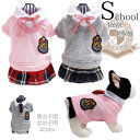 送料無料 ドッグウェア ワンピース トップス 制服 犬服 猫服 ペット用品 小型犬 重ね着風 スクール風 ペアルック コスプレ ハロウィン トレーナー ネクタイ...