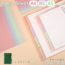 送料無料 インデックスシート インデックス バインダー ルーズリーフ 4枚入り 文房具 オフィス用品 事務用品 ファイル ページ区切り セット バインダー用 セ...