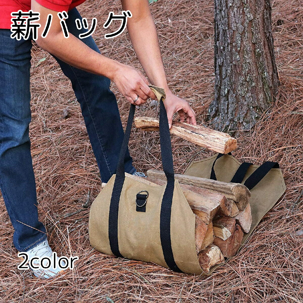 送料無料 薪バッグ キャンプ用品 アウトドア用品 トートバッグ型 ブラック 防水 落下防止 持ち運びしや..