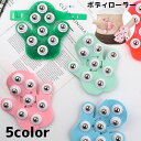 送料無料 ボディローラー ハンドローラー レディース 女性 リラックス用品 リラックスグッズ セルフ ボディケア ハンド コロコロ シンプル