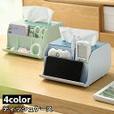 送料無料 ティッシュケース ティッシュボックス 小物入れ 卓上収納 仕切り 整理整頓 多機能 リモコンラック スマホ立て スマホスタンド 便利 シンプル お洒落 リビング 寝室 デスク 日用品 インテリア雑貨