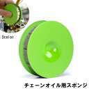 送料無料 自転車チェーンオイル用スポンジ 手が汚れない 自転車用品 メ...(4)