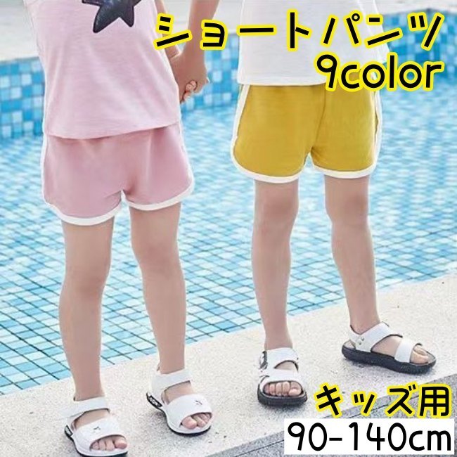 乐天商城 - 送料無料 ショートパンツ 短パン キッズ 子ども服 ジュニア スポーツ スポーティ ルームウェア ライン ウエストゴム 膝上 部屋着 夏 カジュアル 女の子 男の子