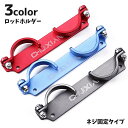 送料無料 ロッドホルダー 釣り竿スタンド ロッドスタンド ネジ固定式 竿置き 竿受け 竿掛け フィッシンググッズ 釣り用品 アウトドア 釣竿 釣りざお 固定 便利