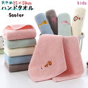 送料無料 ハンドタオル フェイスタオル 25×50cm キッズ 子ども 子供 大きめサイズ アニマル かわいい 刺繍 ウサギ キリン