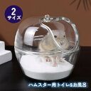 送料無料 ペット用トイレ お風呂 小動物 ハムスター 砂風呂 砂浴び 砂遊び 砂場 リンゴ アップル型 クリア 透明 ケージアクセサリー ペットグッズ ばらせる...