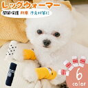 送料無料 犬用靴下 レッグウォーマー ニット ペット用品 関節保護 カ...(4)