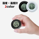 送料無料 温湿度計 温度計 湿度計 デジタル 液晶パネル コンパクト ミニサイズ 小型 体調管理 シンプル 見やすい キッズ ベビー 四角 スクエア
