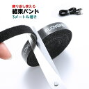 送料無料 結束バンド 3m 面ファスナー マジック テープ 結束用具 配線 整理 ケーブル イヤホン コンセント まとめる 繰り返し使える カット