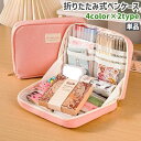 送料無料 ペンケース 筆箱 単品 子供 男の子 女の子 大人 筆入れ 折りたたみ式 グレー ピンク 緑 オフホワイト 帆布 キャンバス シンプル 文房具 文具 ...