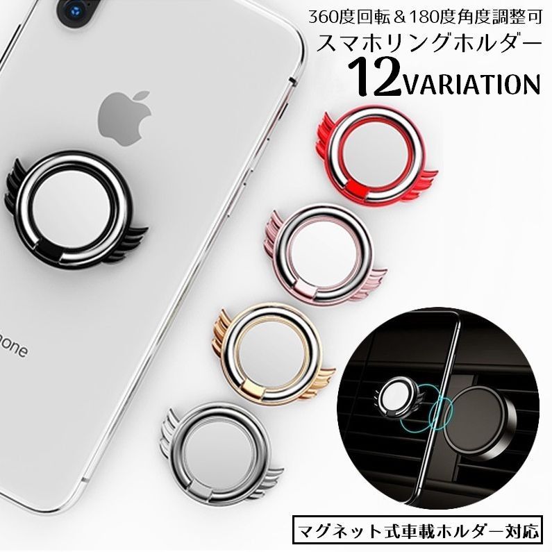 送料無料 スマホリング スマホスタンド 落下防止 ホールドリング リングホルダー 360度回転 180°角度調整 指輪型 天使の羽根 翼