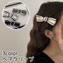 送料無料 ヘアクリップ くちばしクリップ レディース ヘアアクセサリー リボン 髪留め 髪飾り ヘアアレンジ 大人 上品 お出かけ 可愛い おしゃれ