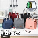 送料無料 ランチバッグ クーラーバッグ 保冷 保温 スクエア型 四角形 無地 手提げ お弁当入れ ミニトート 通勤 通学 シンプル レディース メンズ