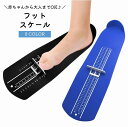 送料無料 フットスケール フットメジャー ベビースケール 足の大きさ ...(4)
