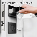 送料無料 ドアノブ用チャイルドロック ベビー用品 ペット用品 ホワイト 取り付け簡単 ペット脱走防止 ケガ防止