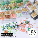 送料無料 シーリングワックス 封蝋 シーリングスタンプ用品 約100粒セット 小粒 八角形 カラフル 結婚式 招待状 手紙 カラバリ豊富