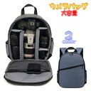 送料無料 カメラバッグ カメラ用かばん カメラケース 一眼レフバッグ リュック 大容量 通気性 防水 撥水 クッション付き アウトドア 旅行