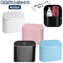 送料無料 ダストボックス 1.5L容量 ゴミ箱 車用 カー用品 車用品 薄型 小物入れ 防水 ドア シートバック プッシュ式 フック付き 引っかけ 多機能 収納...