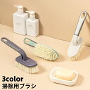 送料無料 掃除用ブラシ 柄付き 浴室 お風呂 床 壁 タイル バスタブ トイレ 靴 シンプル 便利 そうじ 掃除用品 日用雑貨 日用品
