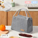 送料無料 ランチバッグ レディース メンズ お弁当バッグ お弁当 保温 保冷 バッグ シンプル 無地 ロゴ かわいい おしゃれ 学生 オフィス 女子 男子 女性...
