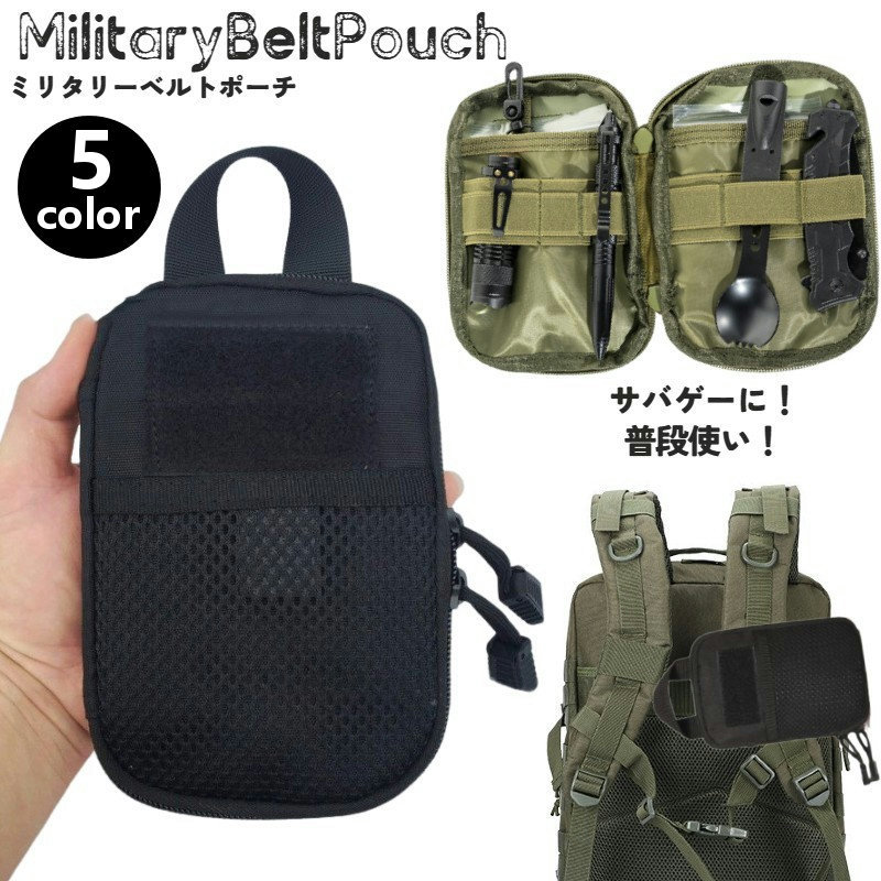 送料無料 ベルトポーチ ベルトバッグ ウエストポーチ ヒップバッグ アウトドア サバイバルゲーム サバゲー ミリタリー タクティカル ベルト装着可能 メンズ レ...