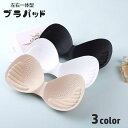 送料無料 ブラパッド 左右一体型 胸パッド ブラカップ レディース インナー 下着 交換用 柔らかい 女性 婦人 シンプル