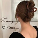 送料無料 バンスクリップ ヘアクリップ レディース ヘアアクセサリー 髪留め 髪飾り クロス 大きめ ツヤあり ツヤ消し マット ヘアアレンジ シンプル おしゃ...